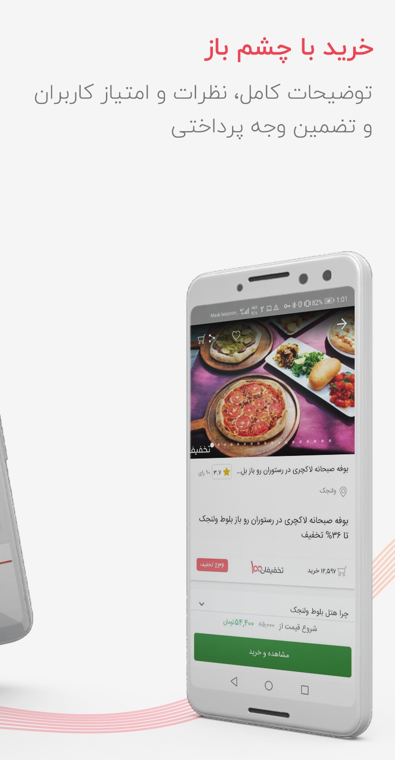 اسکرین شات 3 برنامه تخفیفان