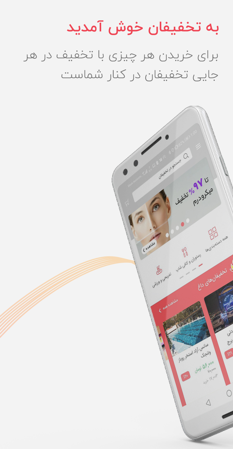 اسکرین شات 2 برنامه تخفیفان