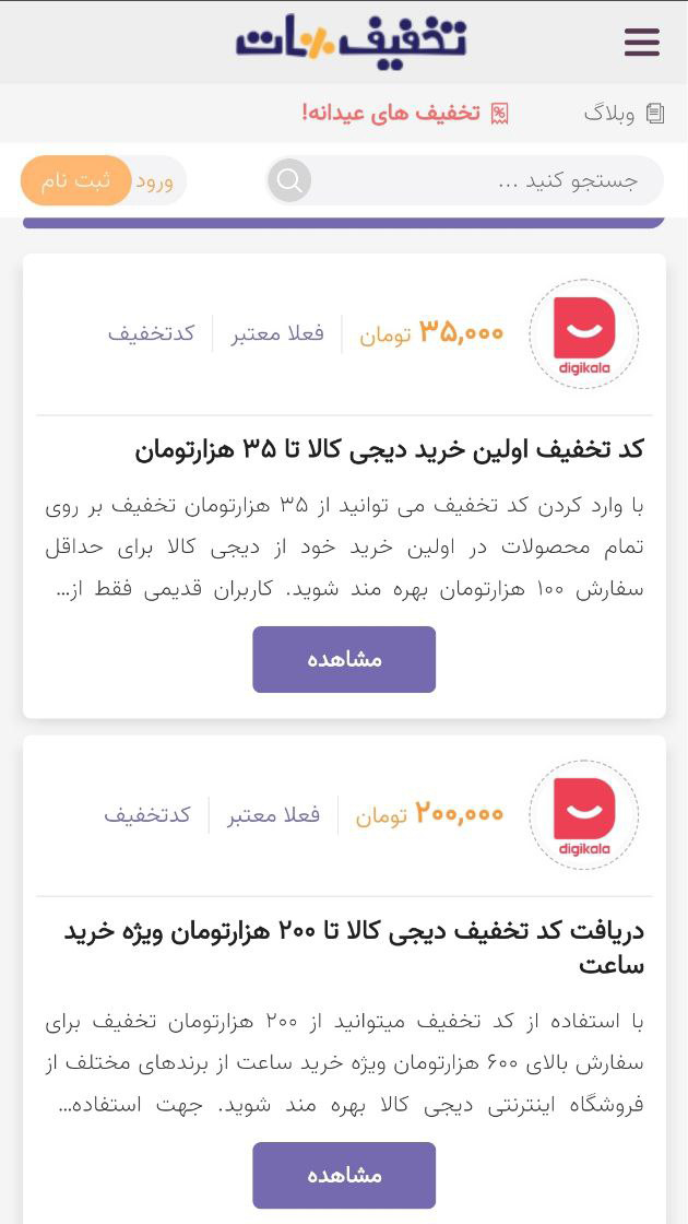 اسکرین شات 3 برنامه کد تخفیف رایگان و اختصاصی در تخفیف هات