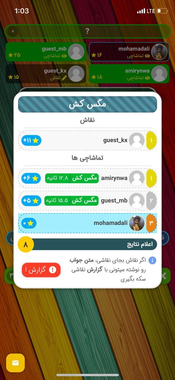 اسکرین شات 4 بازی تخته گچی