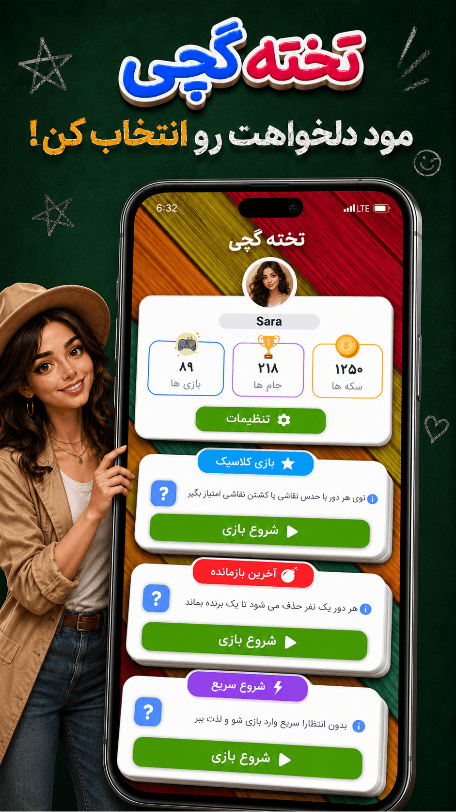 اسکرین شات 1 بازی تخته گچی