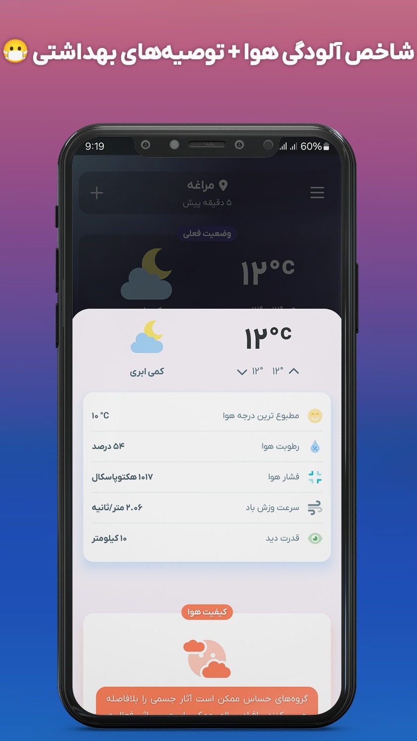 اسکرین شات 3 برنامه ‏‏‏‏‏هواشناسی دقیق و حرفه ای