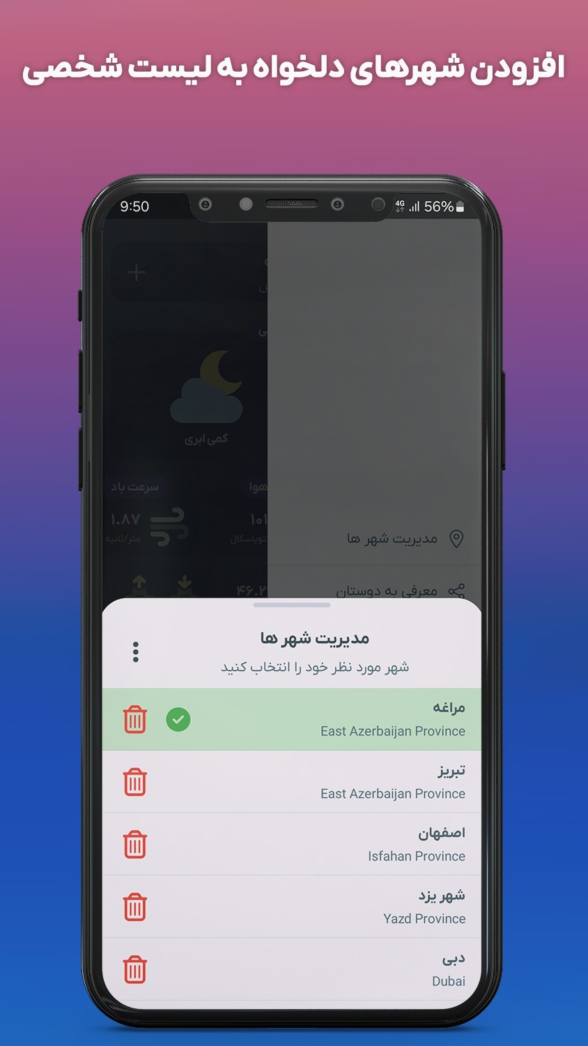 اسکرین شات 4 برنامه ‏‏‏‏‏هواشناسی دقیق و حرفه ای