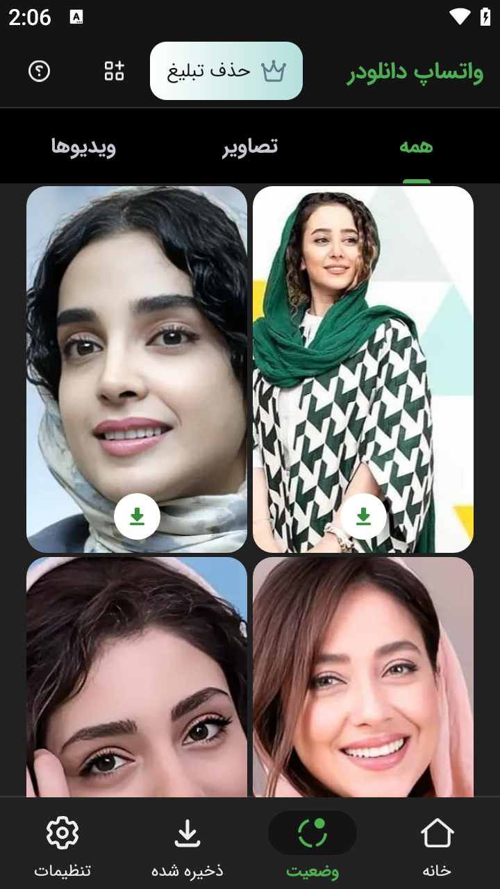 اسکرین شات 3 برنامه ‏‏واتساپ دانلودر