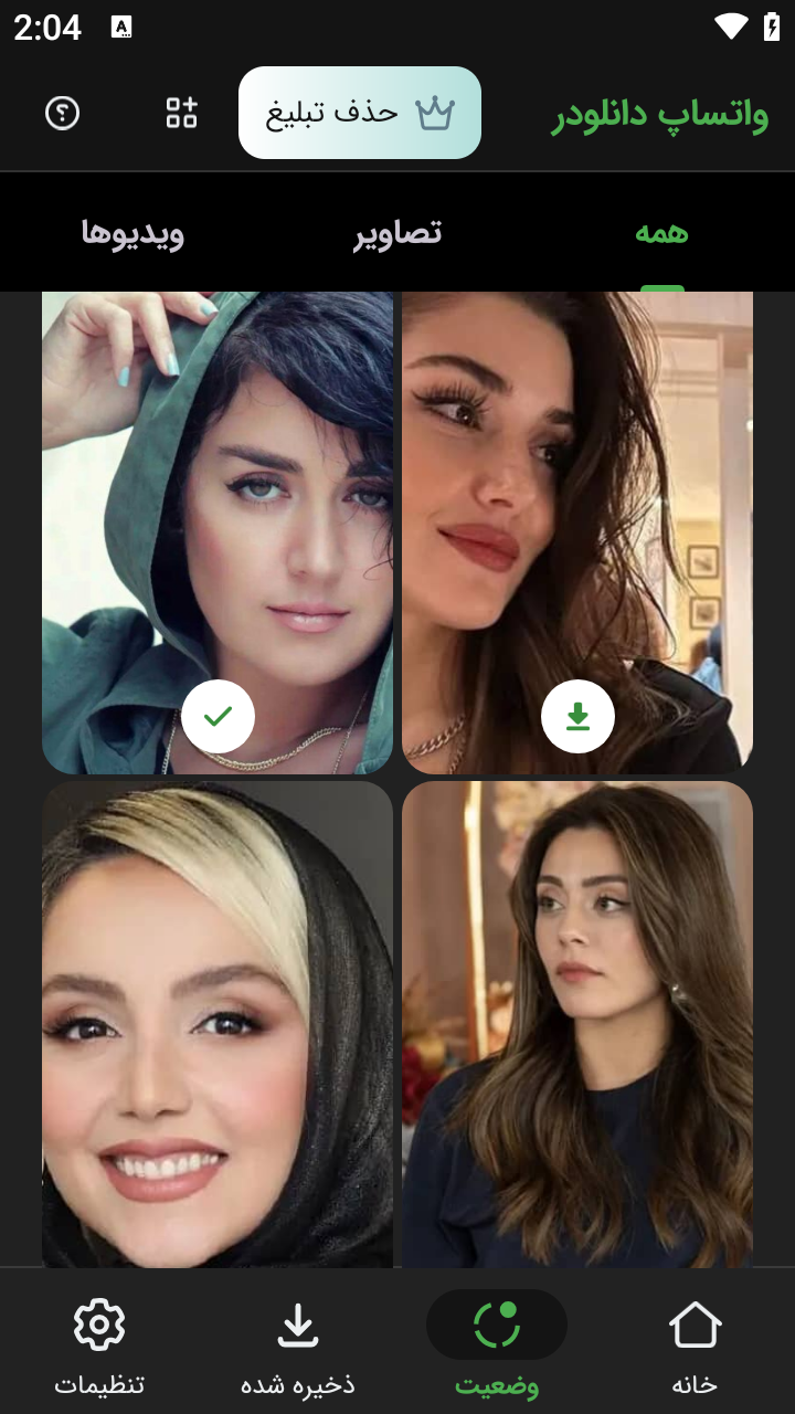 اسکرین شات 1 برنامه ‏‏واتساپ دانلودر