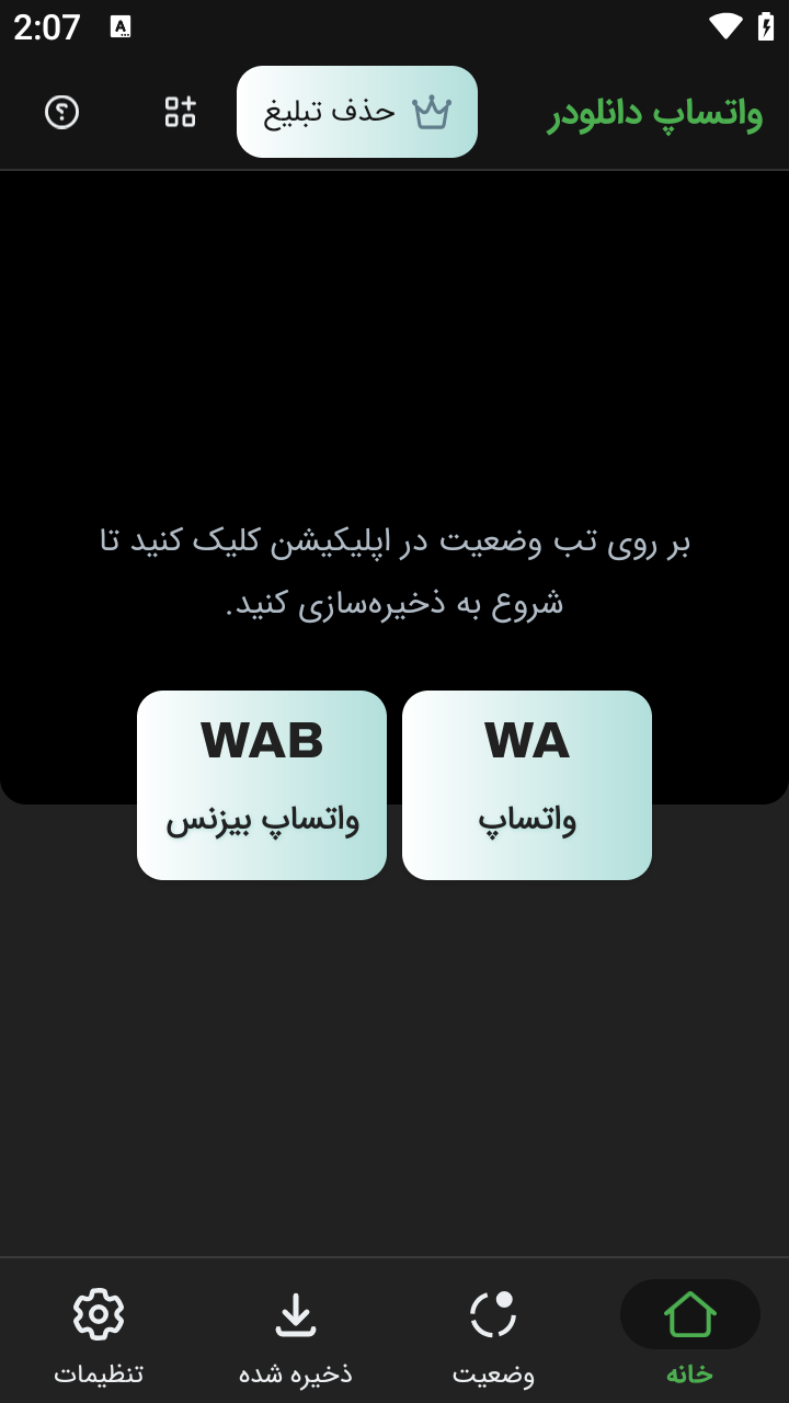 اسکرین شات 4 برنامه ‏‏واتساپ دانلودر