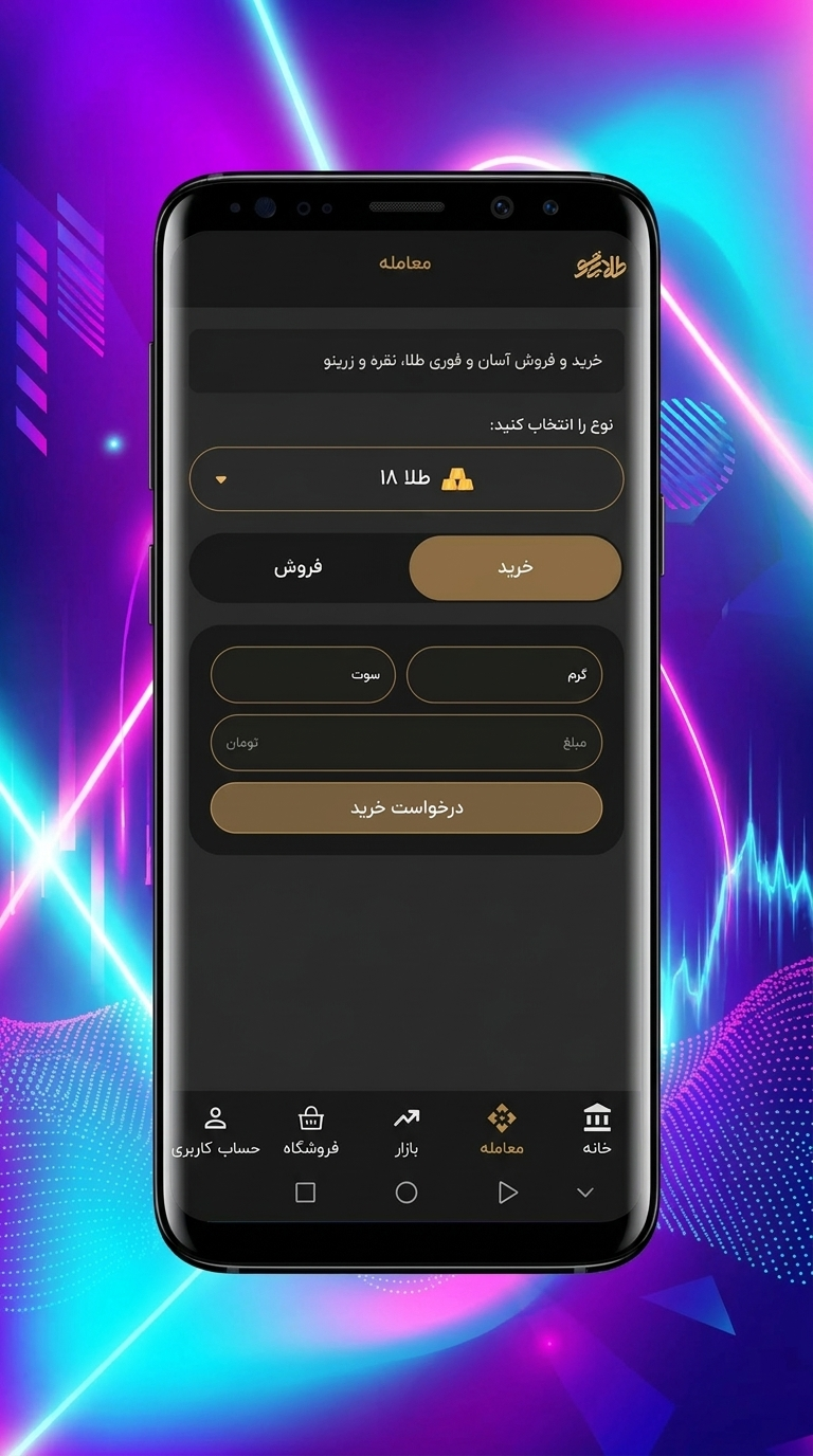 اسکرین شات 3 برنامه ‏‏‏‏‏طلا و نقره - طلایی شو
