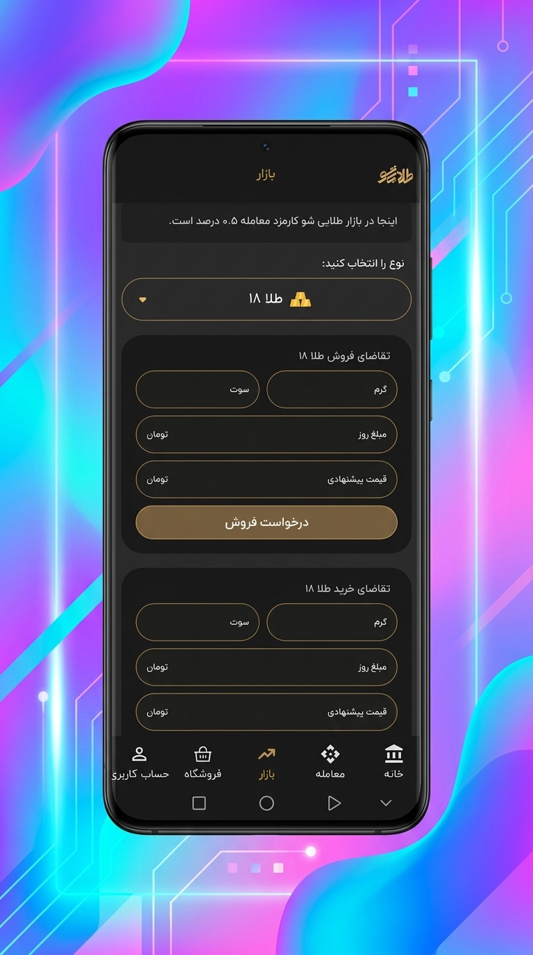 اسکرین شات 4 برنامه ‏‏‏‏‏طلا و نقره - طلایی شو