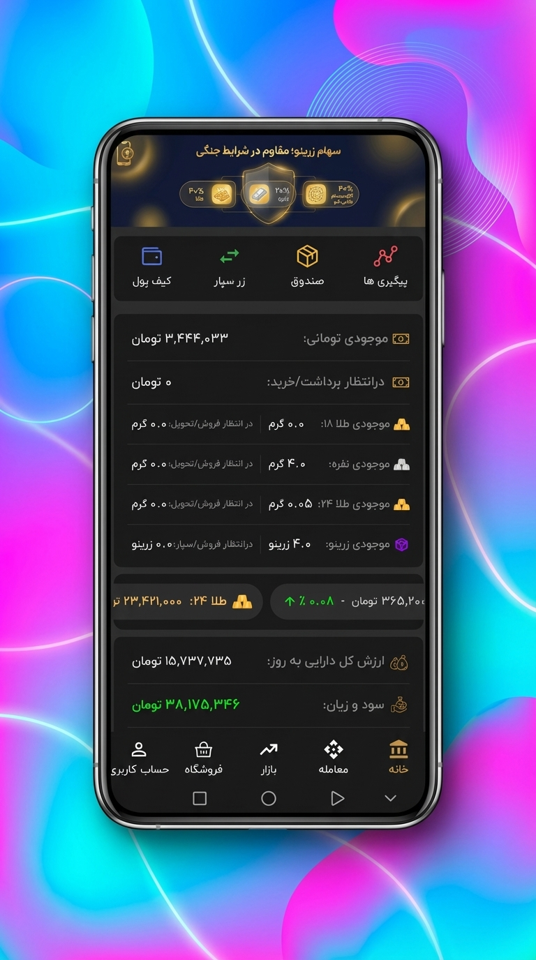اسکرین شات 1 برنامه ‏‏‏‏‏طلا و نقره - طلایی شو