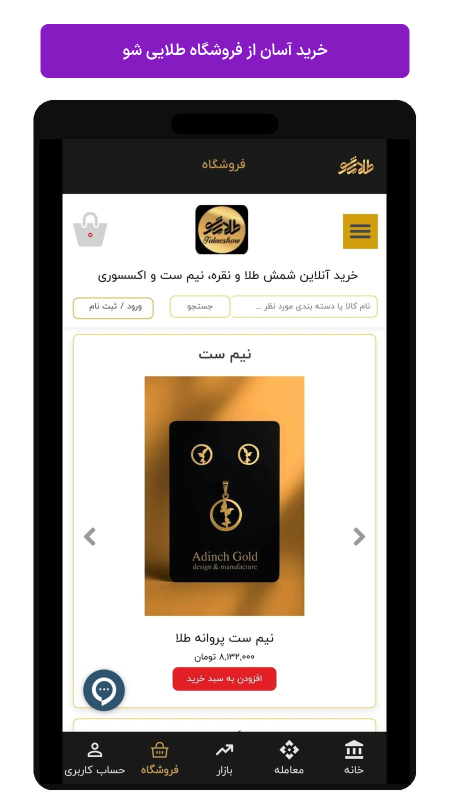 اسکرین شات 6 برنامه ‏‏‏طلا و نقره - طلایی شو