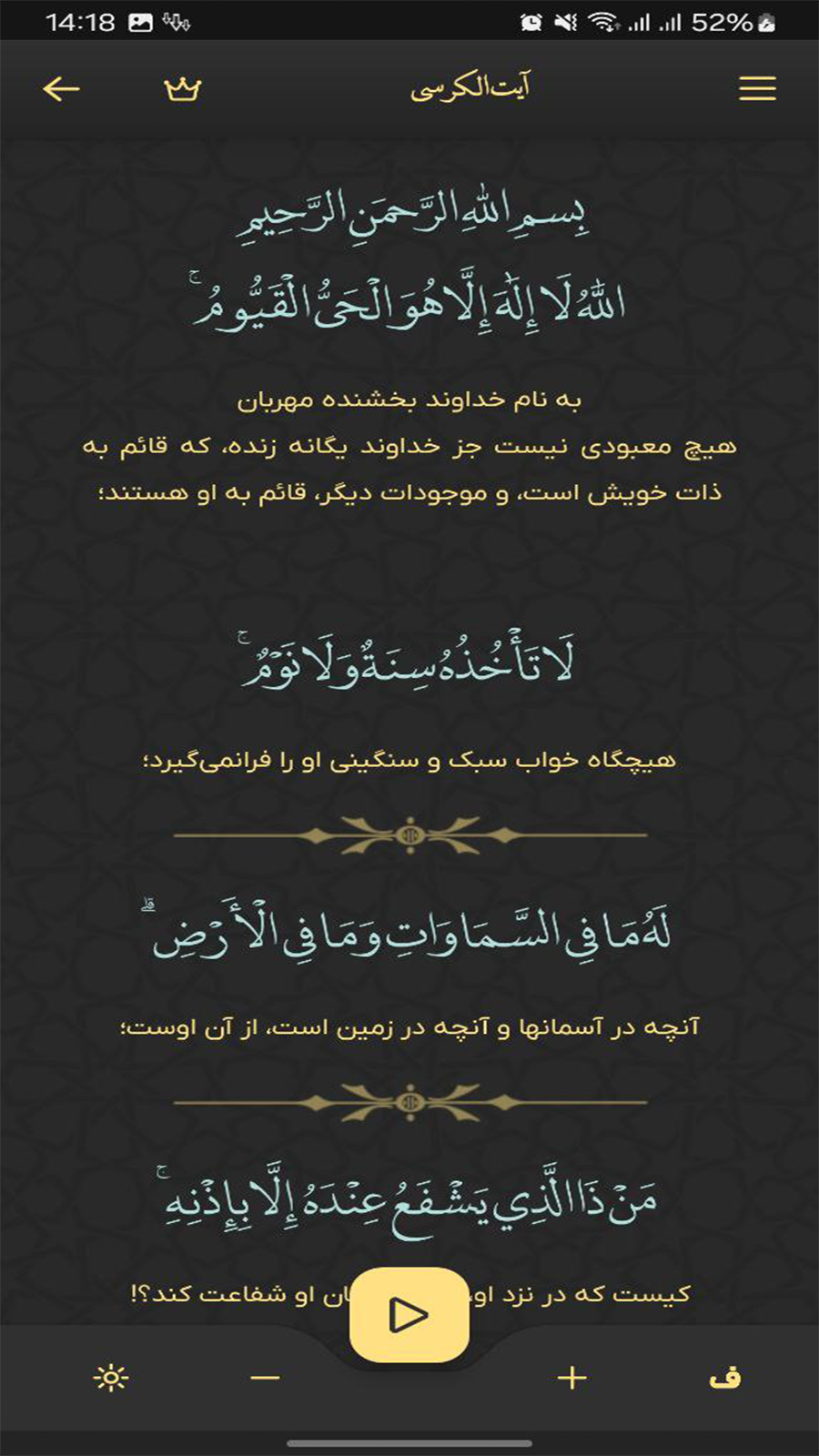 اسکرین شات 2 برنامه آیت الکرسی صوتی و متنی