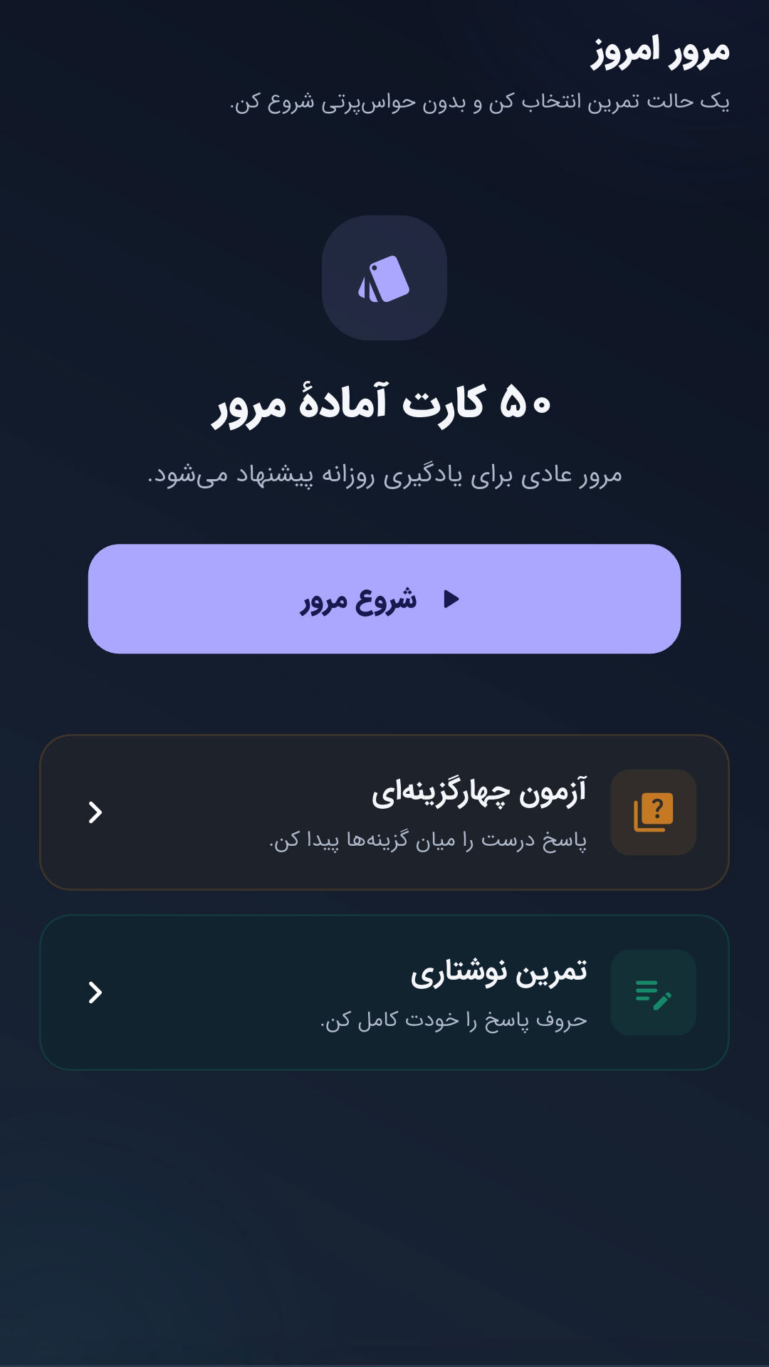 اسکرین شات 2 برنامه ‏فلش یار - جعبه لایتنر و فلش کارت آنلاین