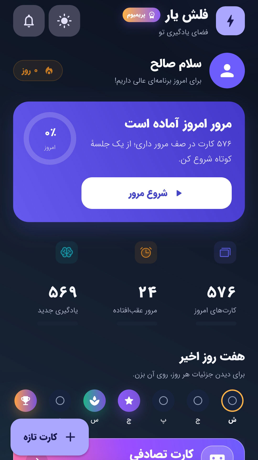 اسکرین شات 1 برنامه ‏فلش یار - جعبه لایتنر و فلش کارت آنلاین