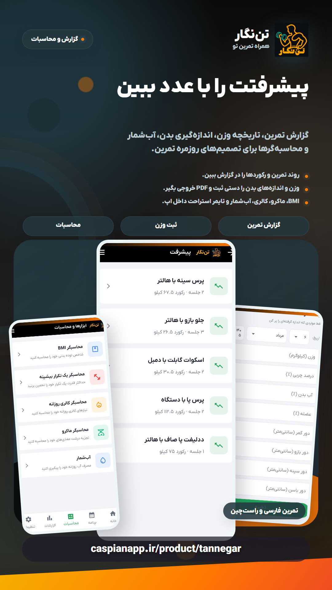 اسکرین شات 6 برنامه تننگار: همراه تمرینِ تنِ تو