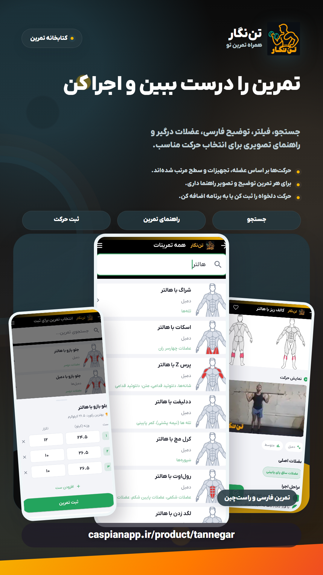 اسکرین شات 3 برنامه تننگار: همراه تمرینِ تنِ تو