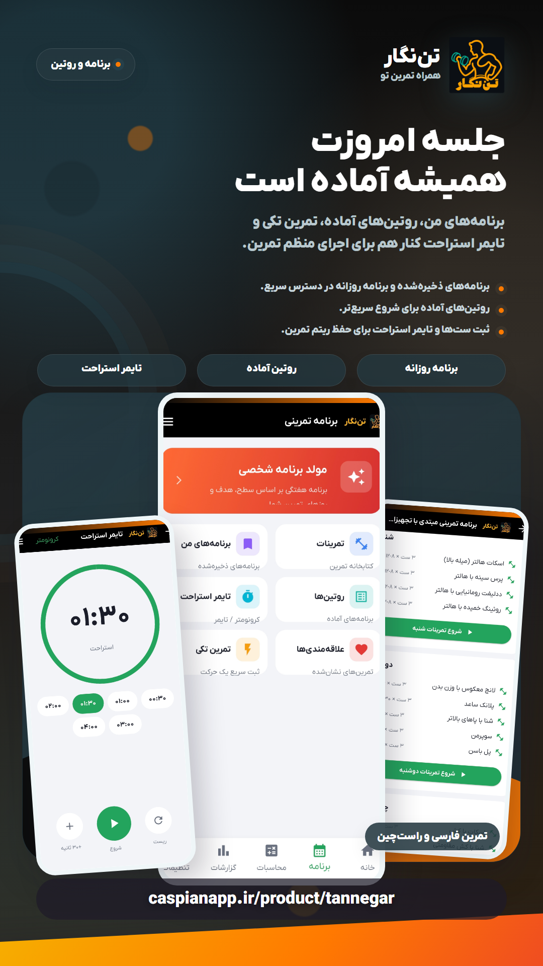 اسکرین شات 7 برنامه تننگار: همراه تمرینِ تنِ تو
