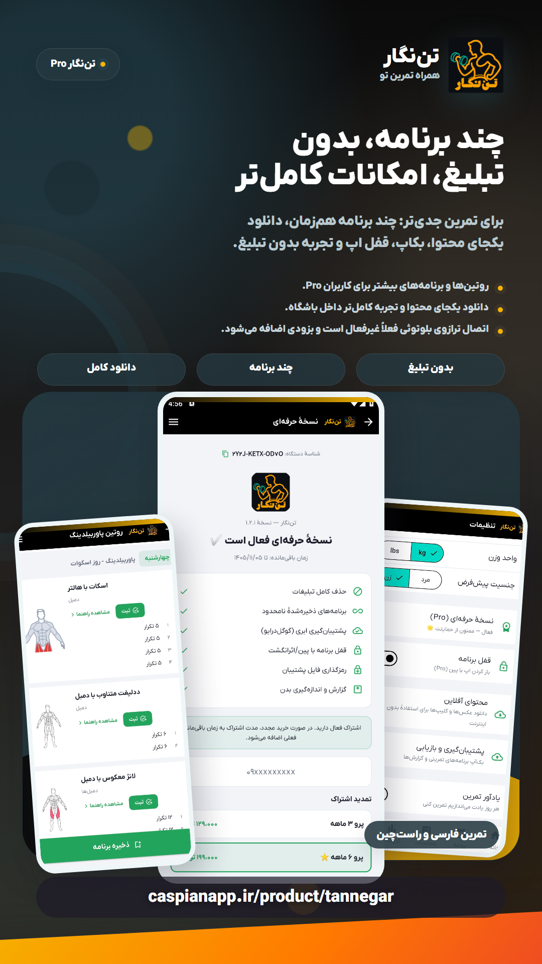 اسکرین شات 5 برنامه تننگار: همراه تمرینِ تنِ تو