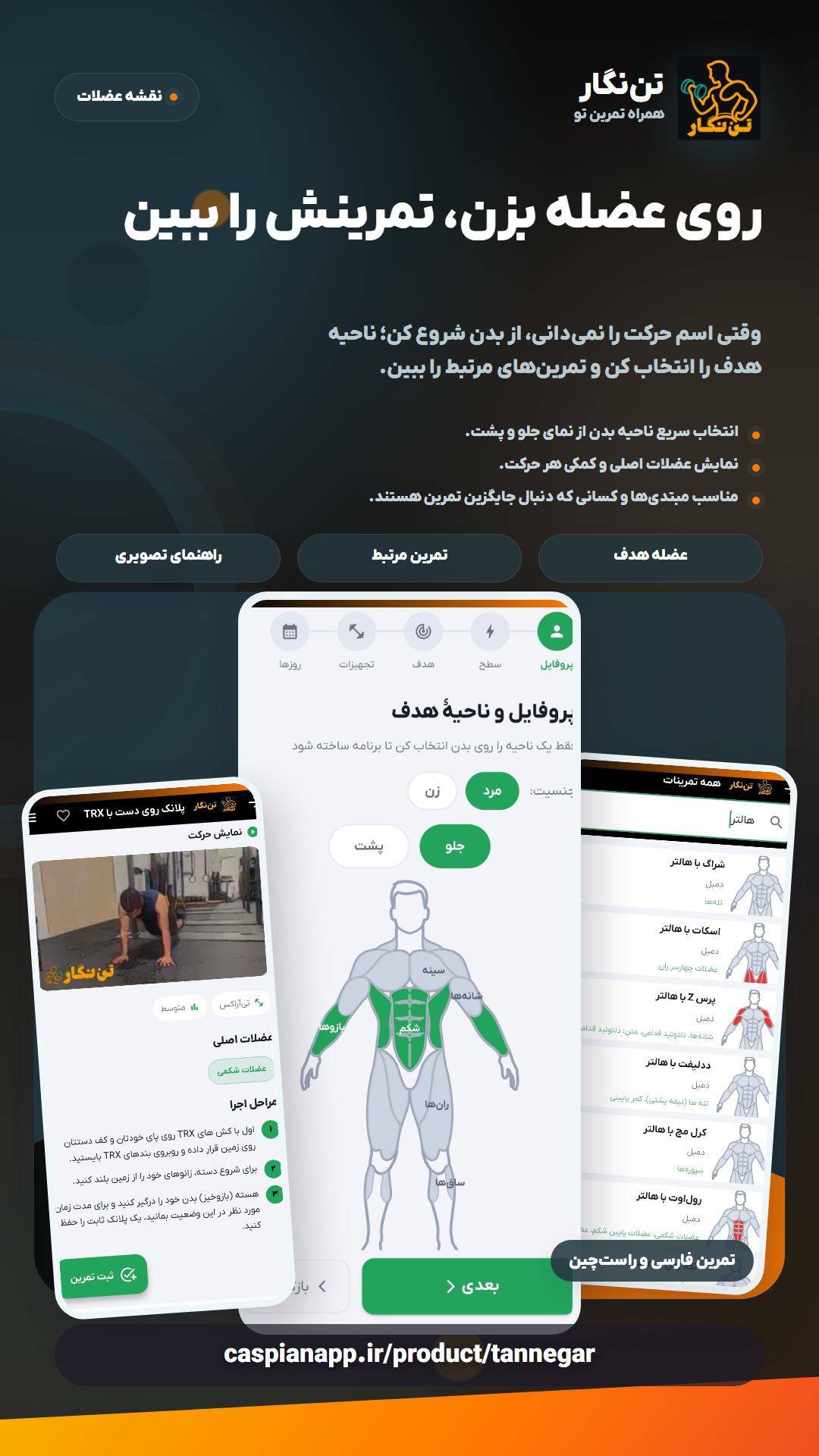 اسکرین شات 4 برنامه تننگار: همراه تمرینِ تنِ تو