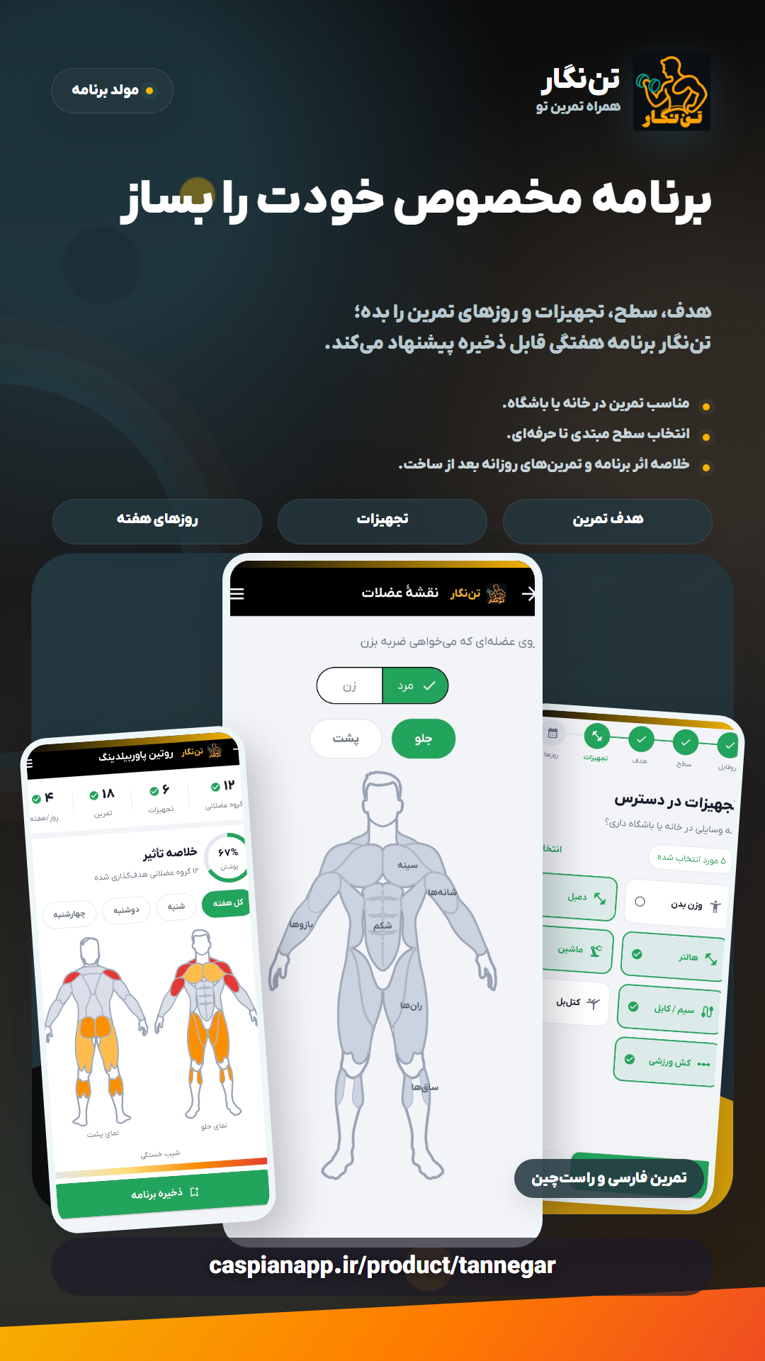 اسکرین شات 2 برنامه تننگار: همراه تمرینِ تنِ تو