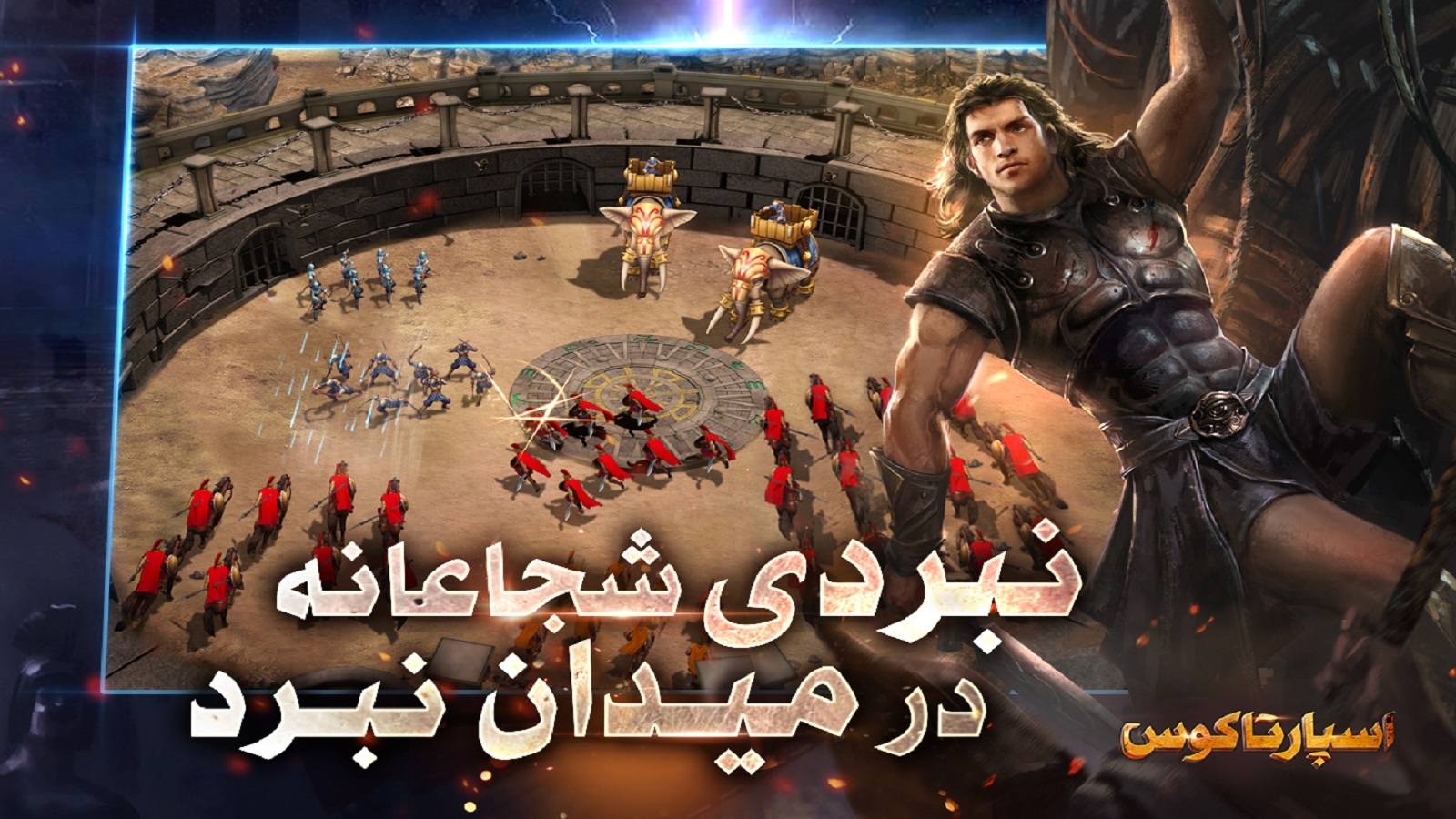 اسکرین شات 2 بازی ‏‏‏‏اسپارتاکوس