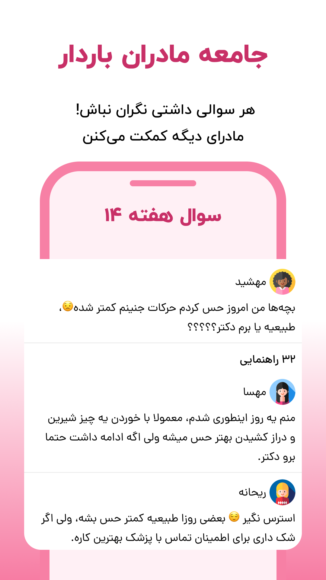 اسکرین شات 5 برنامه ‏‏‏هم تپش | بارداری،تغذیه و ورزش رایگان