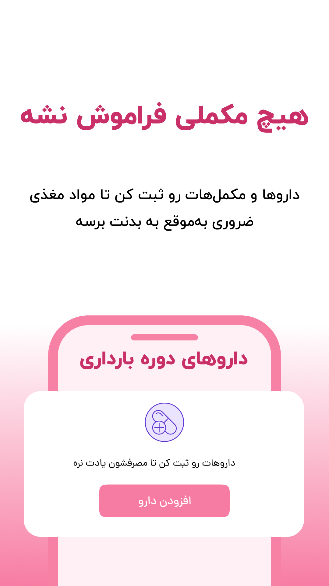 اسکرین شات 8 برنامه ‏‏‏هم تپش | بارداری،تغذیه و ورزش رایگان