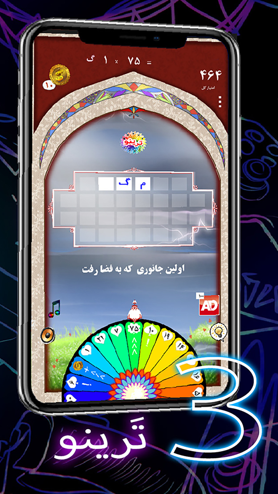 اسکرین شات 5 بازی تَرینو - طنز حدس کلمه