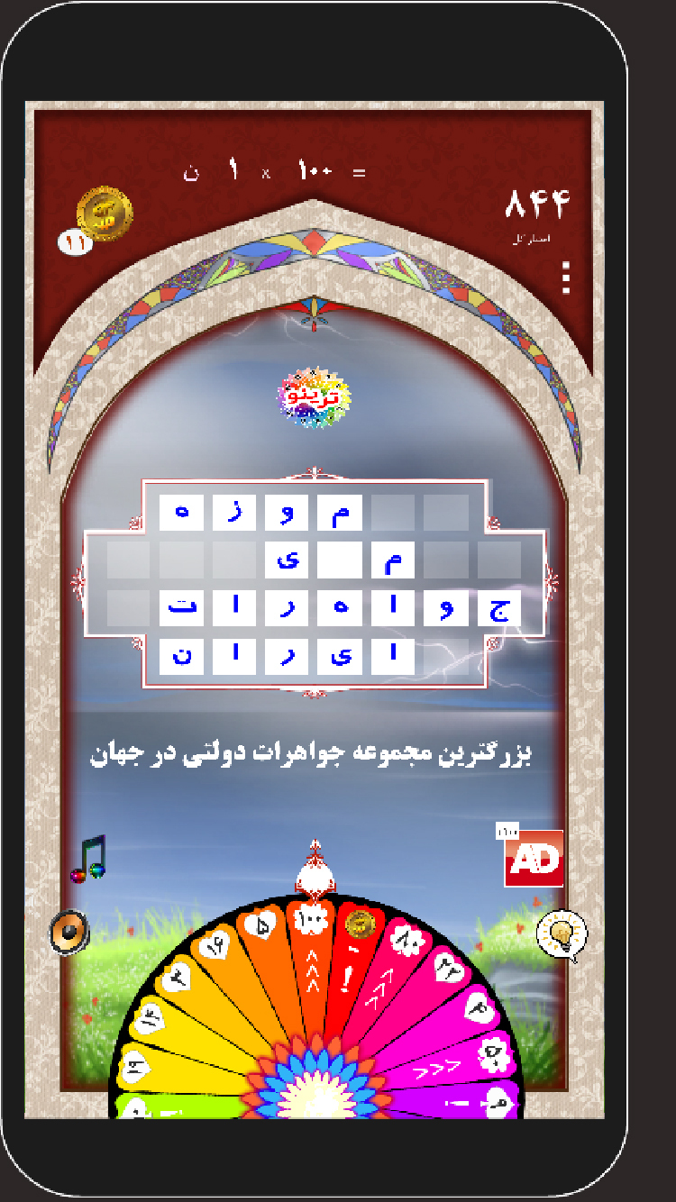 اسکرین شات 9 بازی تَرینو - طنز حدس کلمه