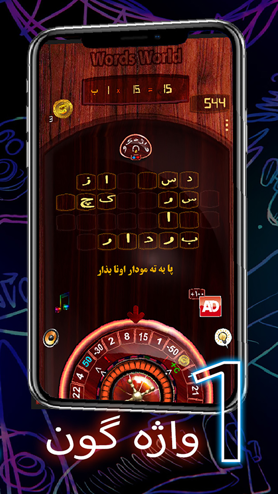 اسکرین شات 3 بازی تَرینو - طنز حدس کلمه
