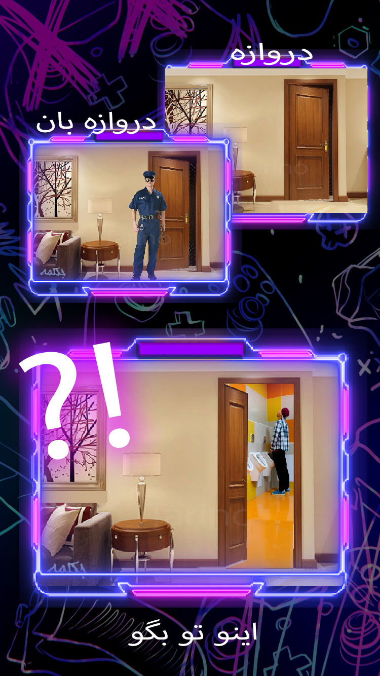 اسکرین شات 7 بازی تَرینو - طنز حدس کلمه