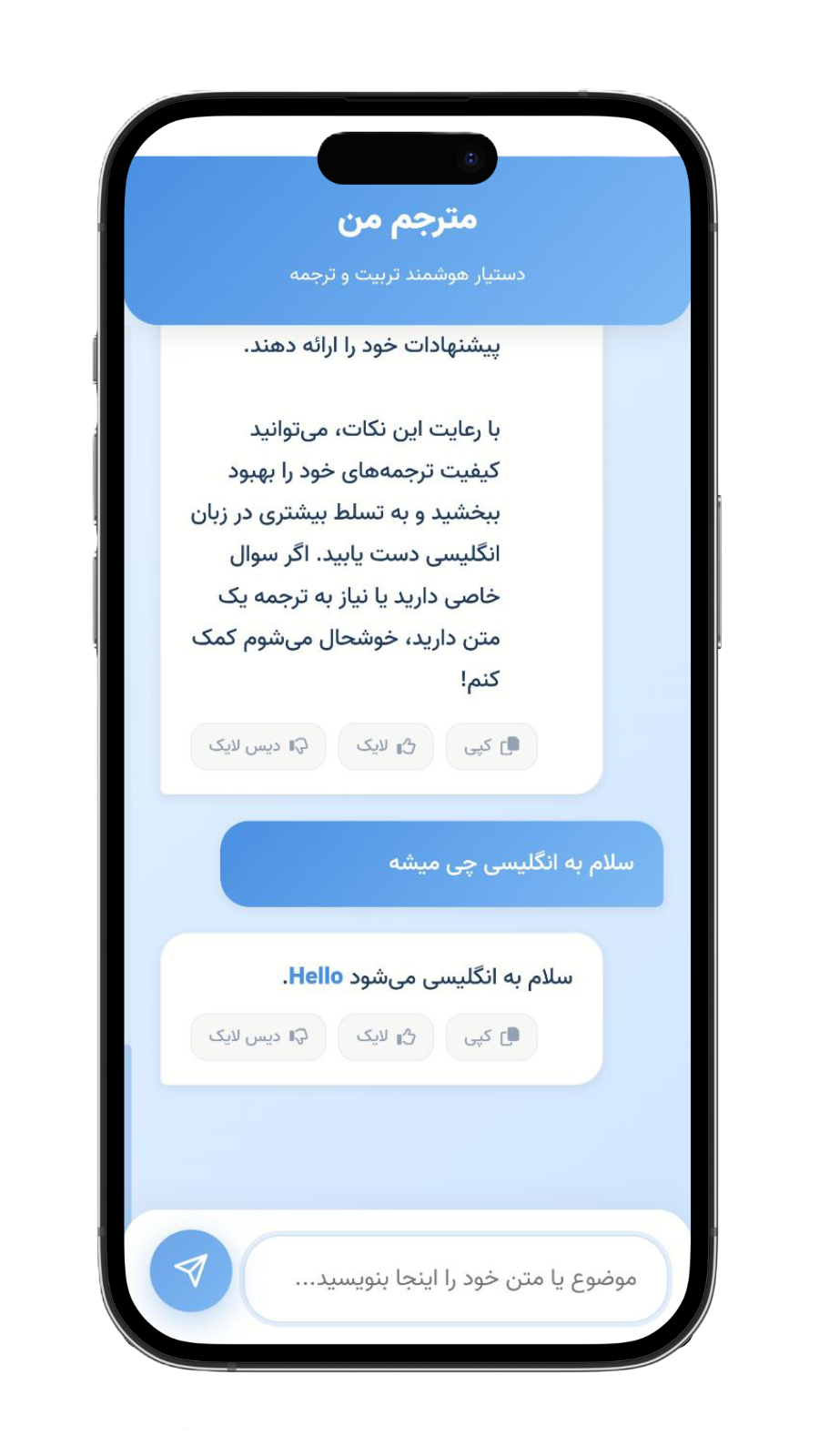 اسکرین شات 2 برنامه ‏‏مترجم من | ترجمه تمام زبان ها