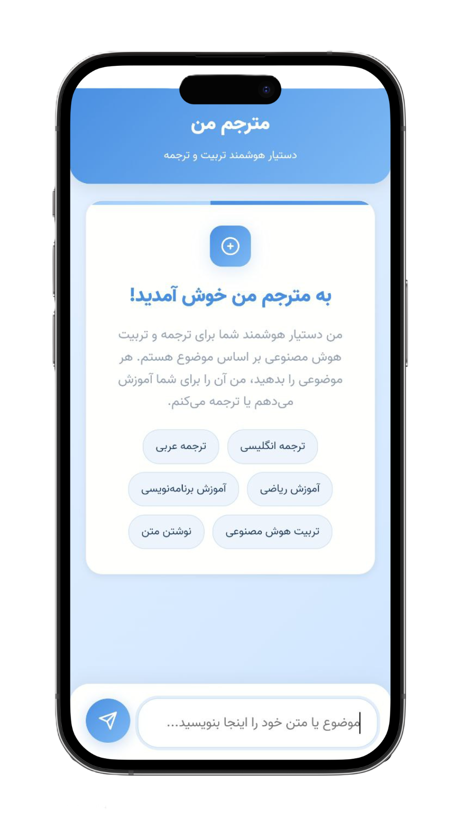 اسکرین شات 1 برنامه ‏‏مترجم من | ترجمه تمام زبان ها