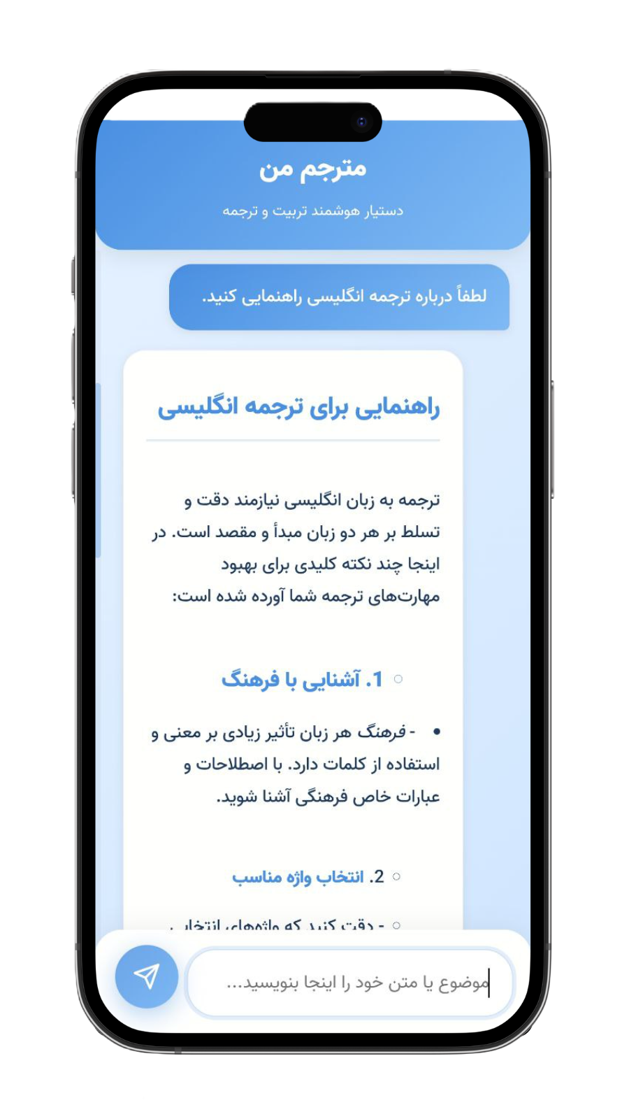 اسکرین شات 3 برنامه ‏‏مترجم من | ترجمه تمام زبان ها