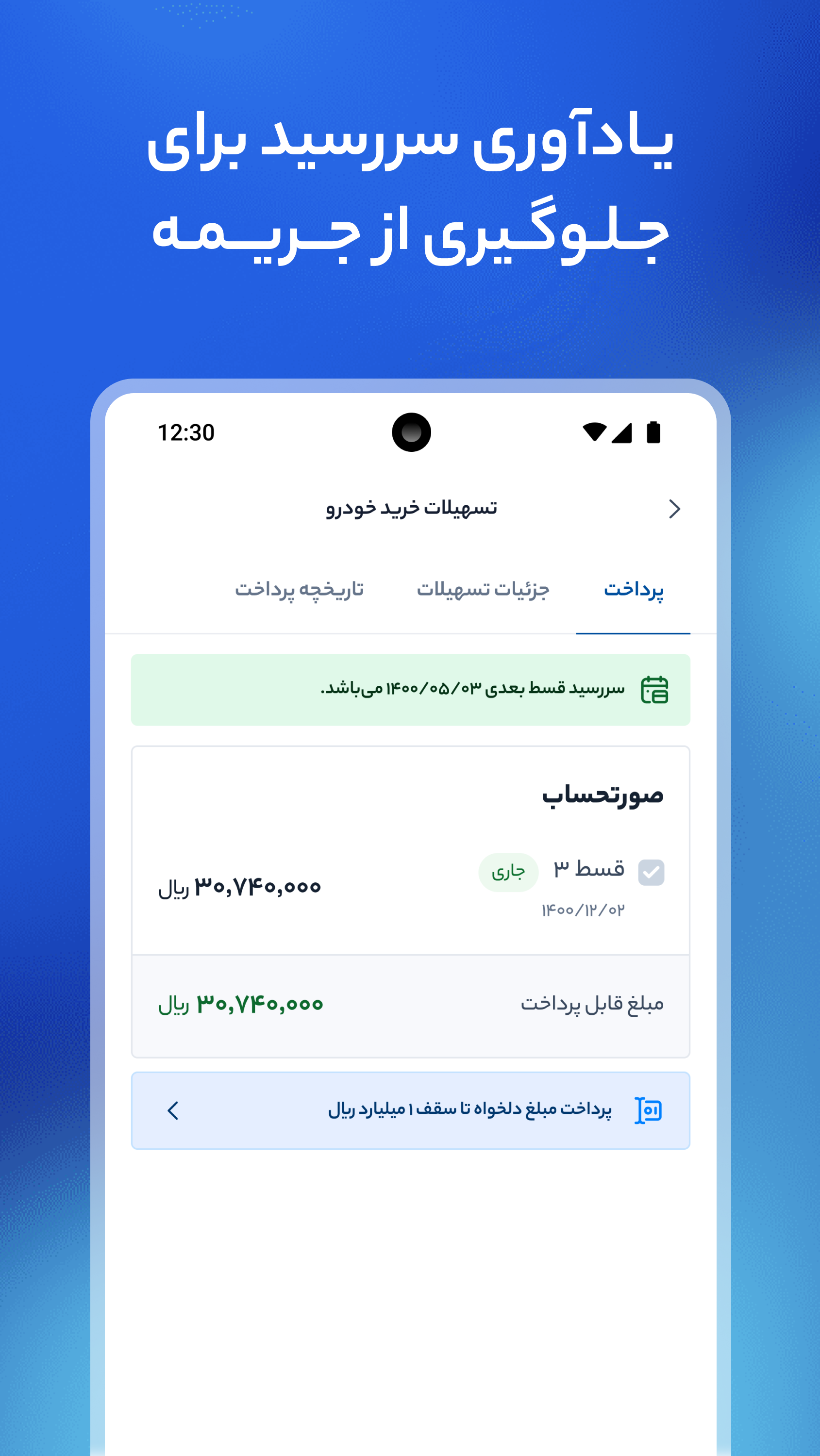 اسکرین شات 1 برنامه ‏‏‏تسهیل‌پی