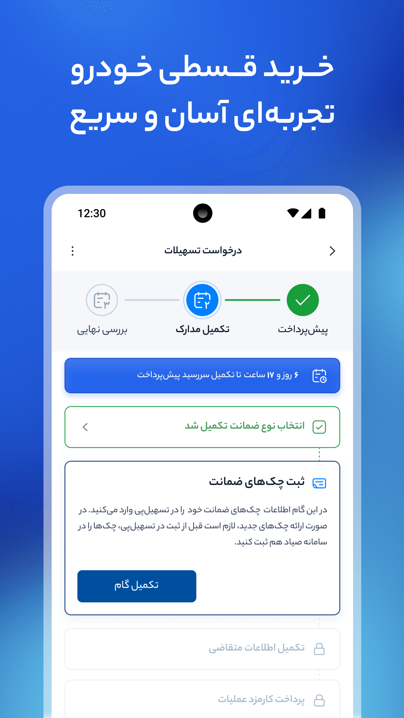 اسکرین شات 4 برنامه ‏‏‏تسهیل‌پی