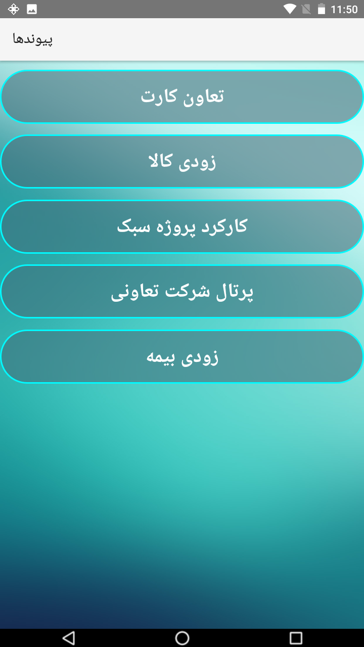 اسکرین شات 3 برنامه تعاونی ذوب آهن