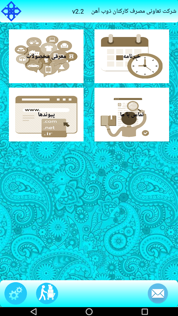 اسکرین شات 1 برنامه تعاونی ذوب آهن