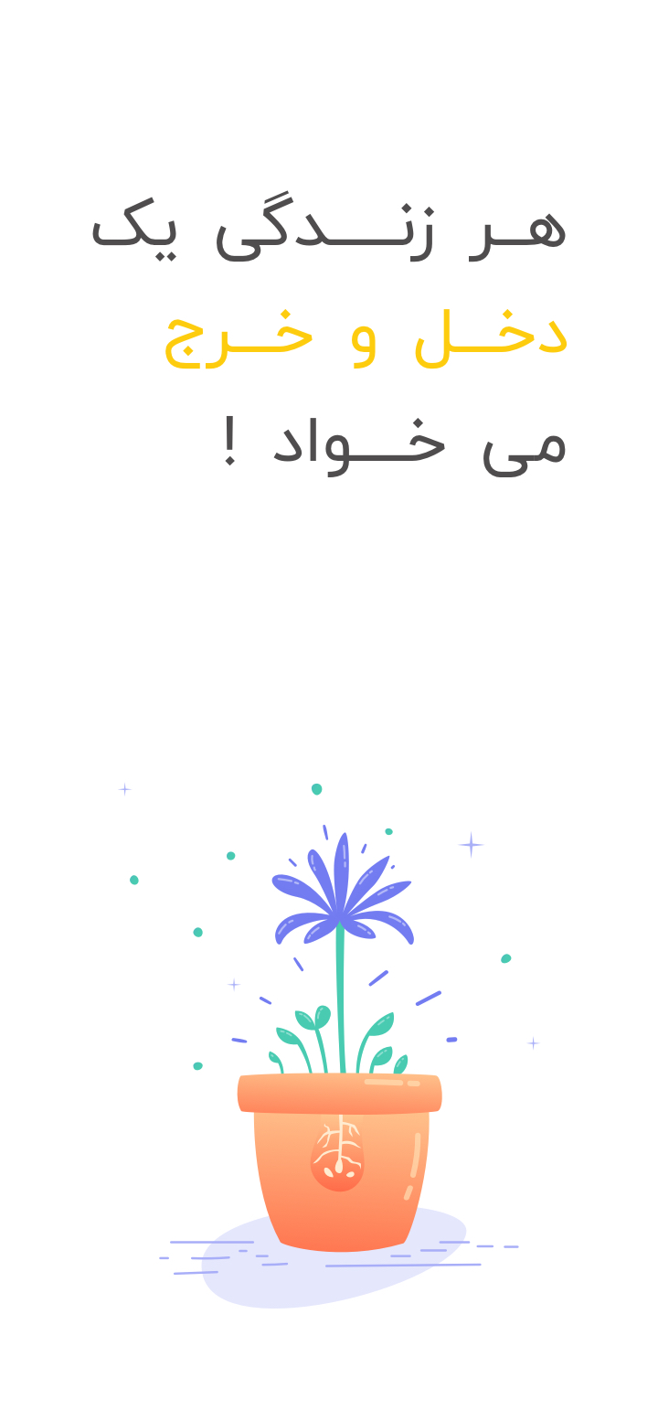 اسکرین شات 1 برنامه ‏دخل و خرج: مدیریت مالی ساده