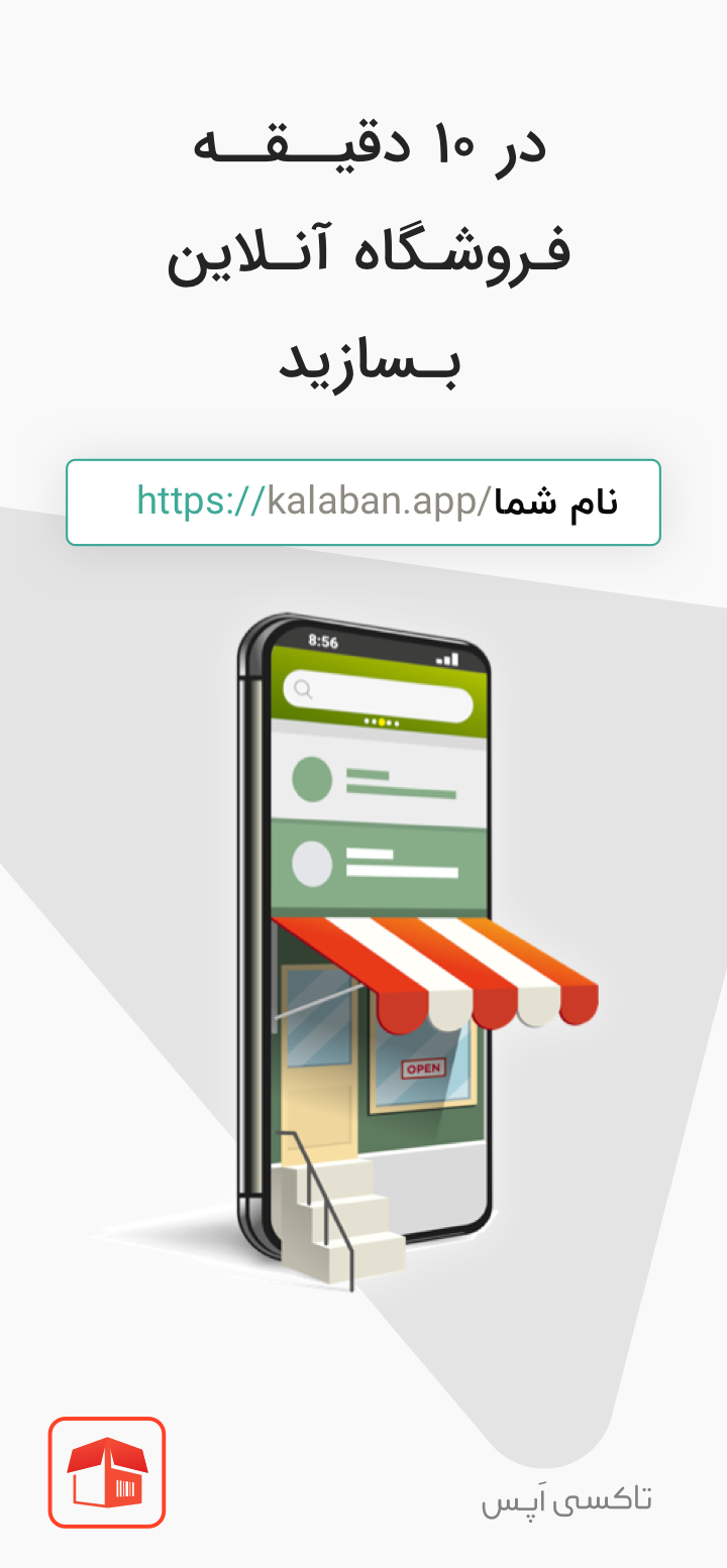 اسکرین شات 3 برنامه کالابان : فاکتور،انبار،فروش آنلاین