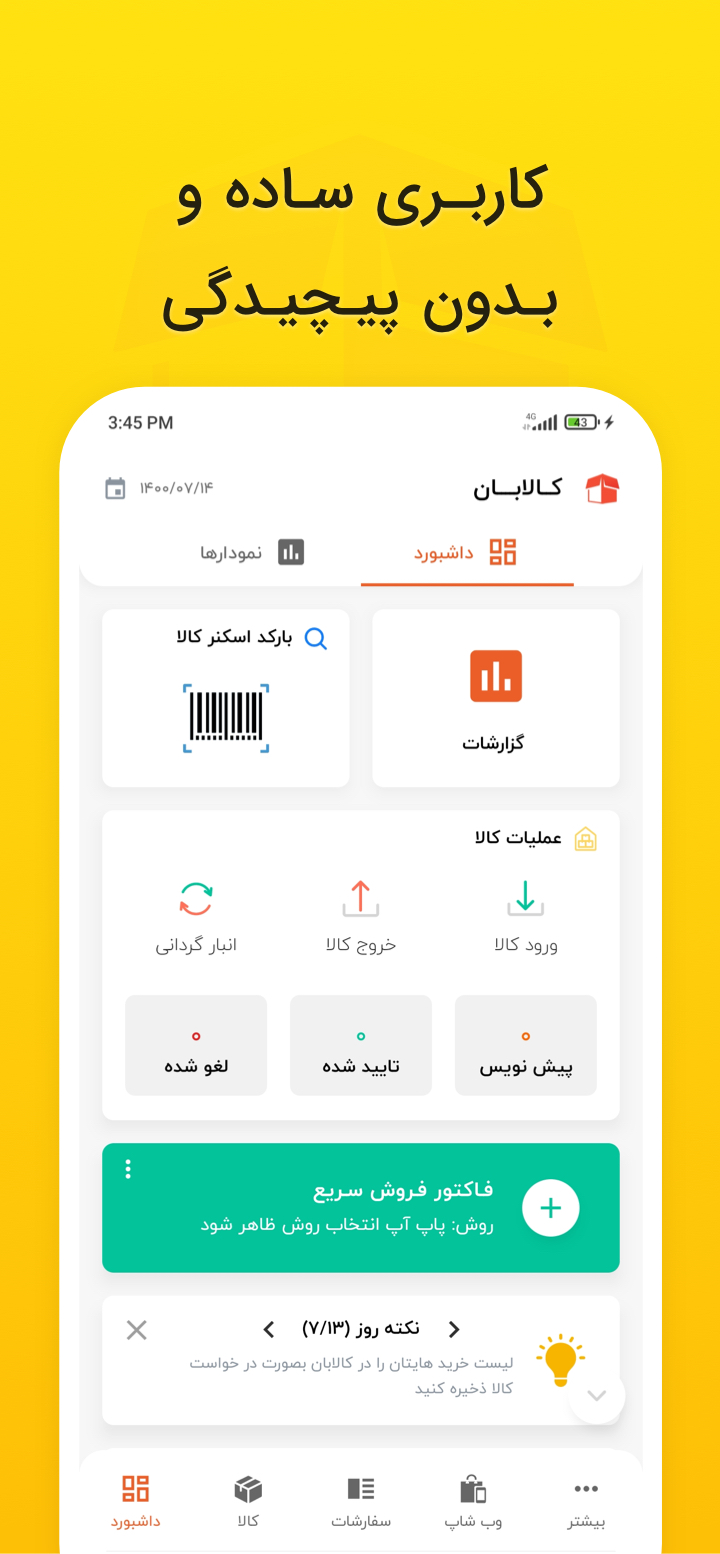 اسکرین شات 2 برنامه کالابان : فاکتور،انبار،فروش آنلاین