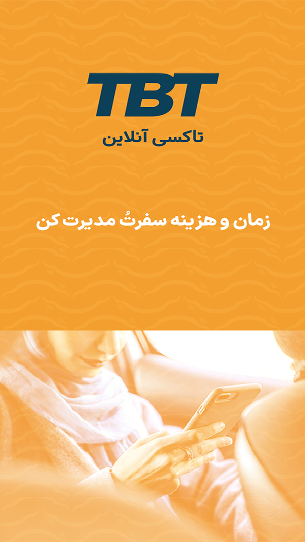 اسکرین شات 1 برنامه تی بی تی |TBT سامانه هوشمند حمل ونقل
