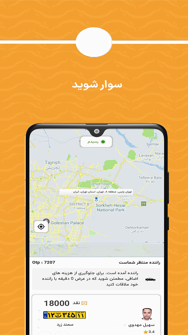 اسکرین شات 5 برنامه تی بی تی |TBT سامانه هوشمند حمل ونقل