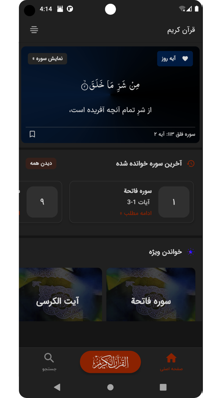 اسکرین شات 8 برنامه ‏قرآن کریم (صوتی + ترجمه فارسی)