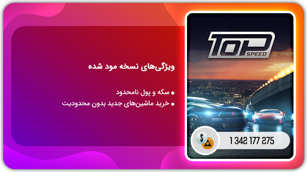 اسکرین شات 1 بازی سرعت نامحدود | نسخه مود شده