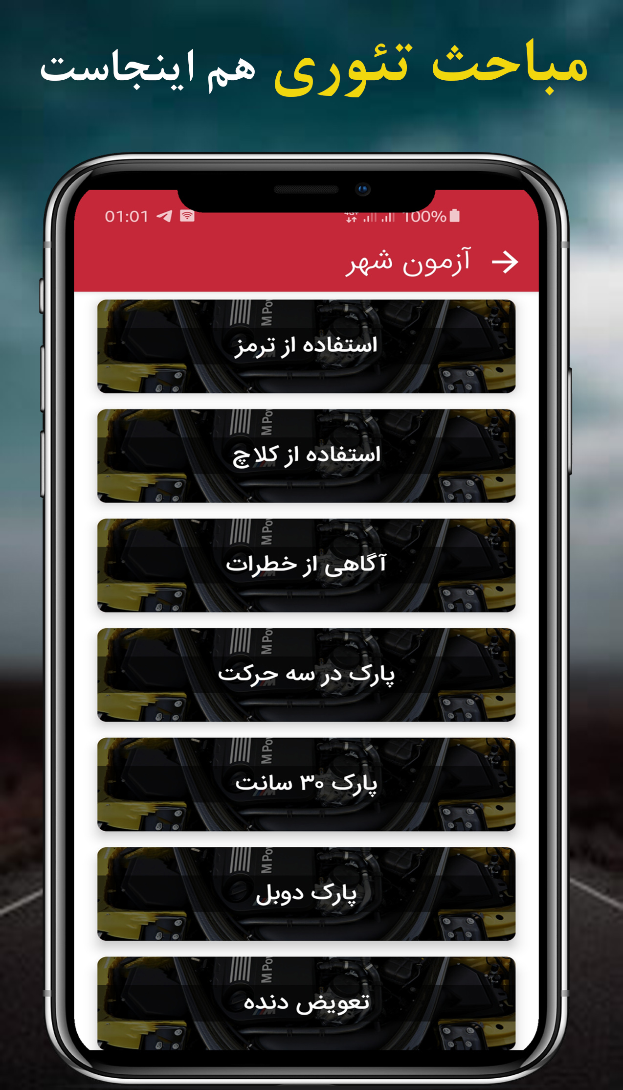 اسکرین شات 6 برنامه آزمون آیین نامه راهنمایی و رانندگی