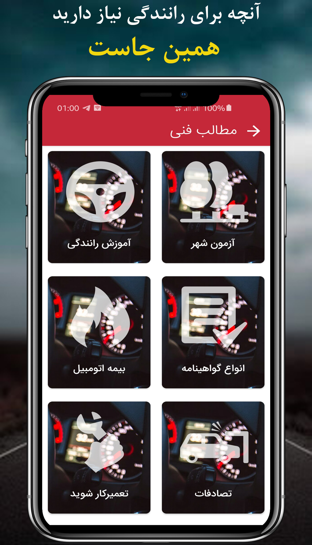 اسکرین شات 3 برنامه آزمون آیین نامه راهنمایی و رانندگی