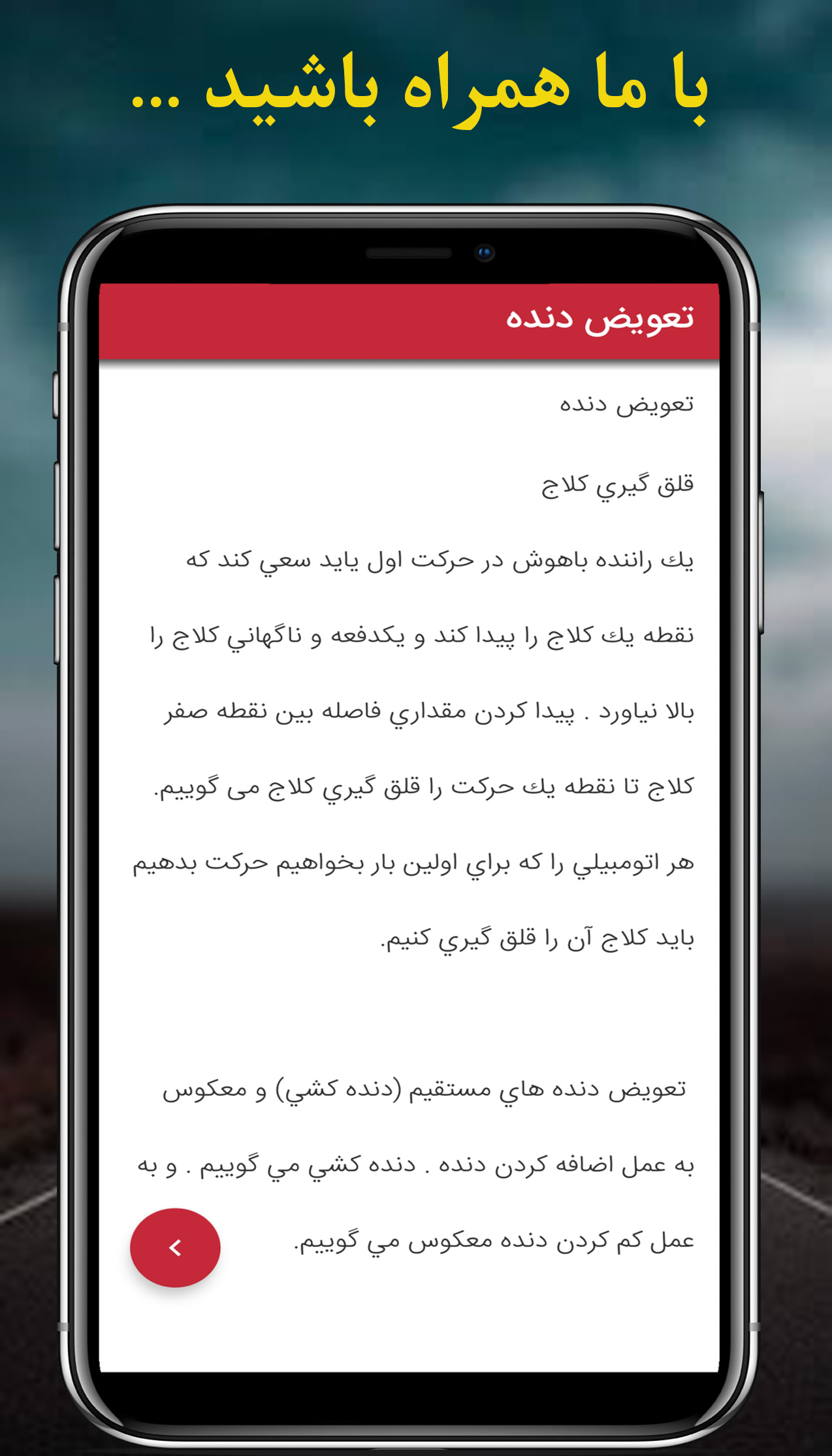 اسکرین شات 7 برنامه آزمون آیین نامه راهنمایی و رانندگی