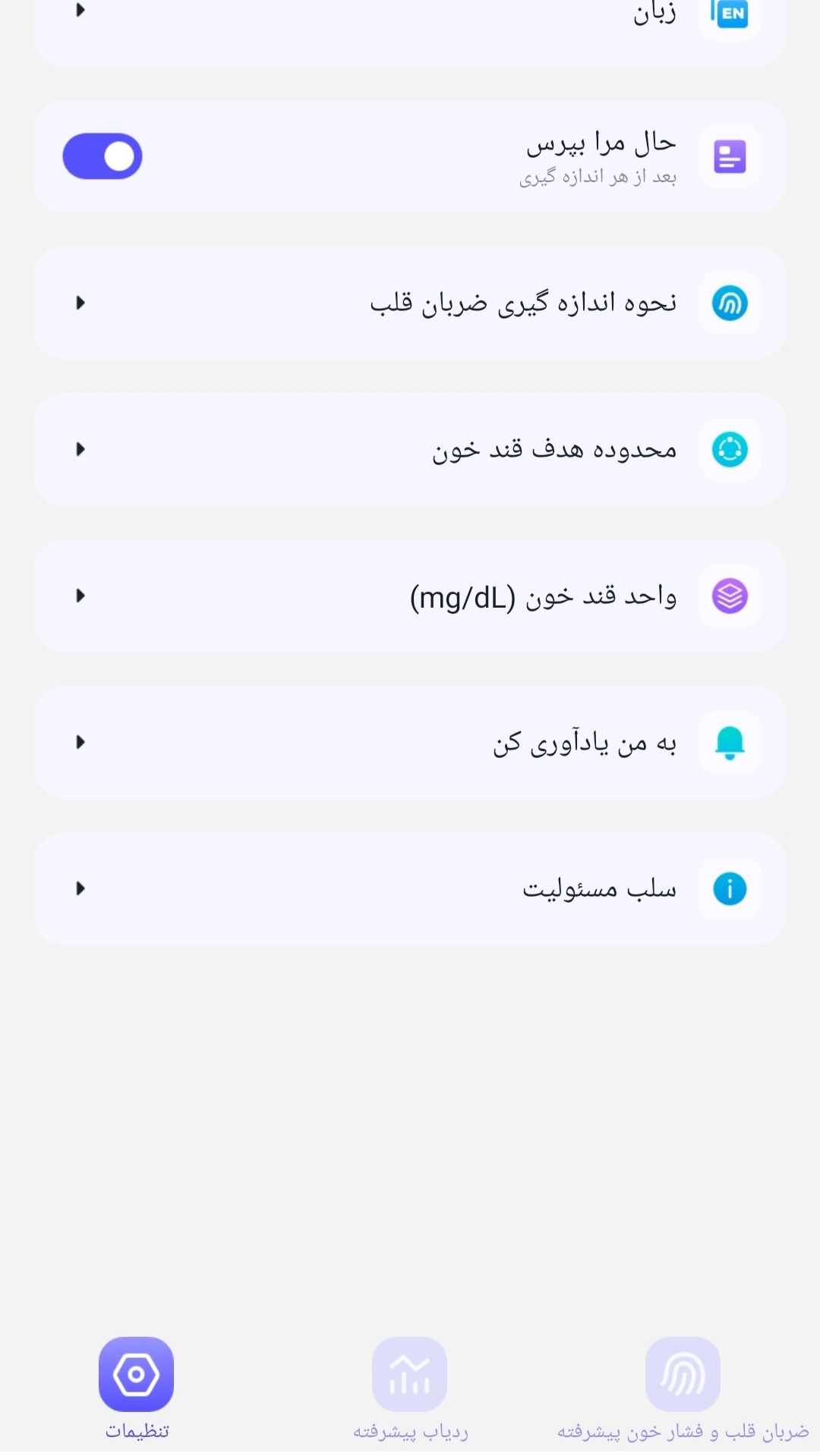 اسکرین شات 8 برنامه ضربان قلب _ فشار خون پیشرفته