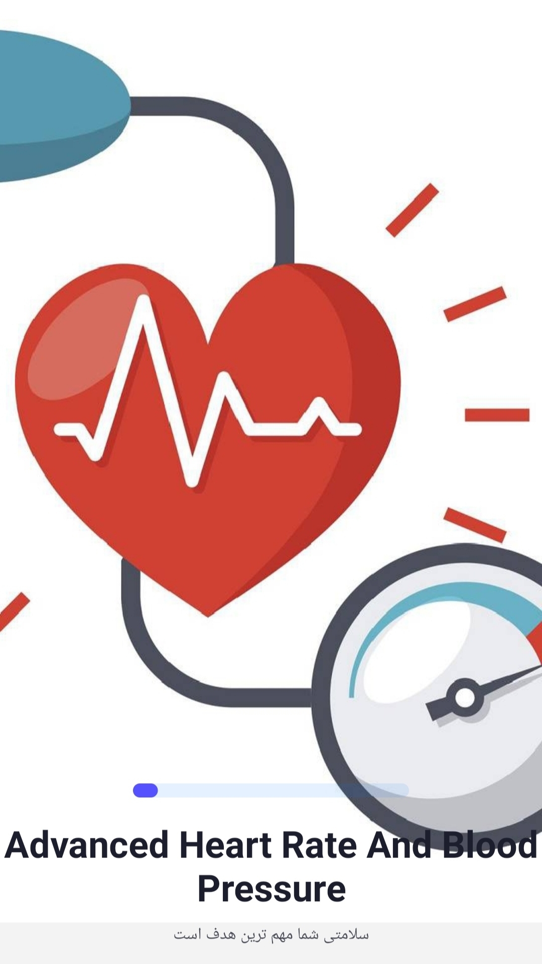 اسکرین شات 1 برنامه ضربان قلب _ فشار خون پیشرفته