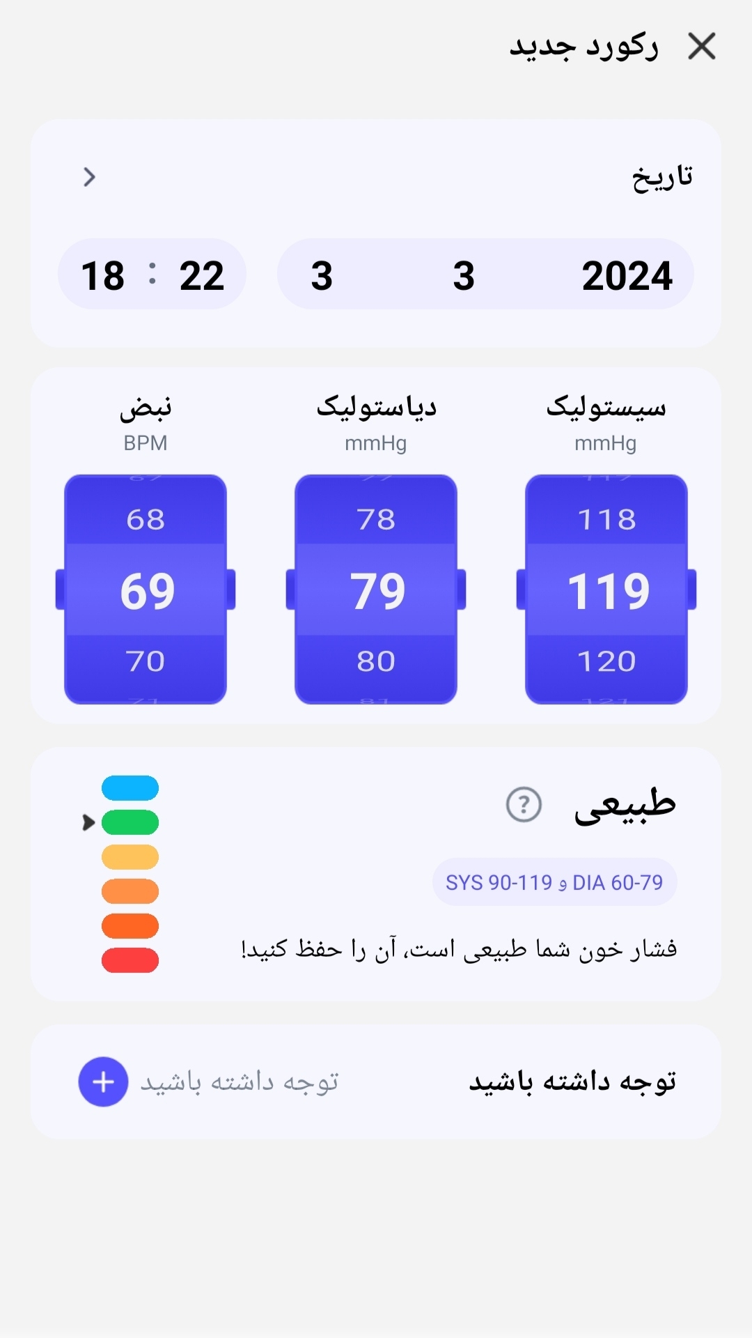اسکرین شات 6 برنامه ضربان قلب _ فشار خون پیشرفته